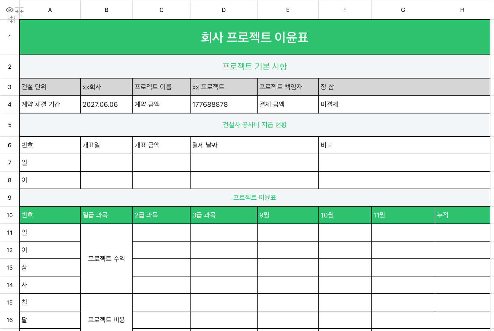 회사 프로젝트 이윤표 1